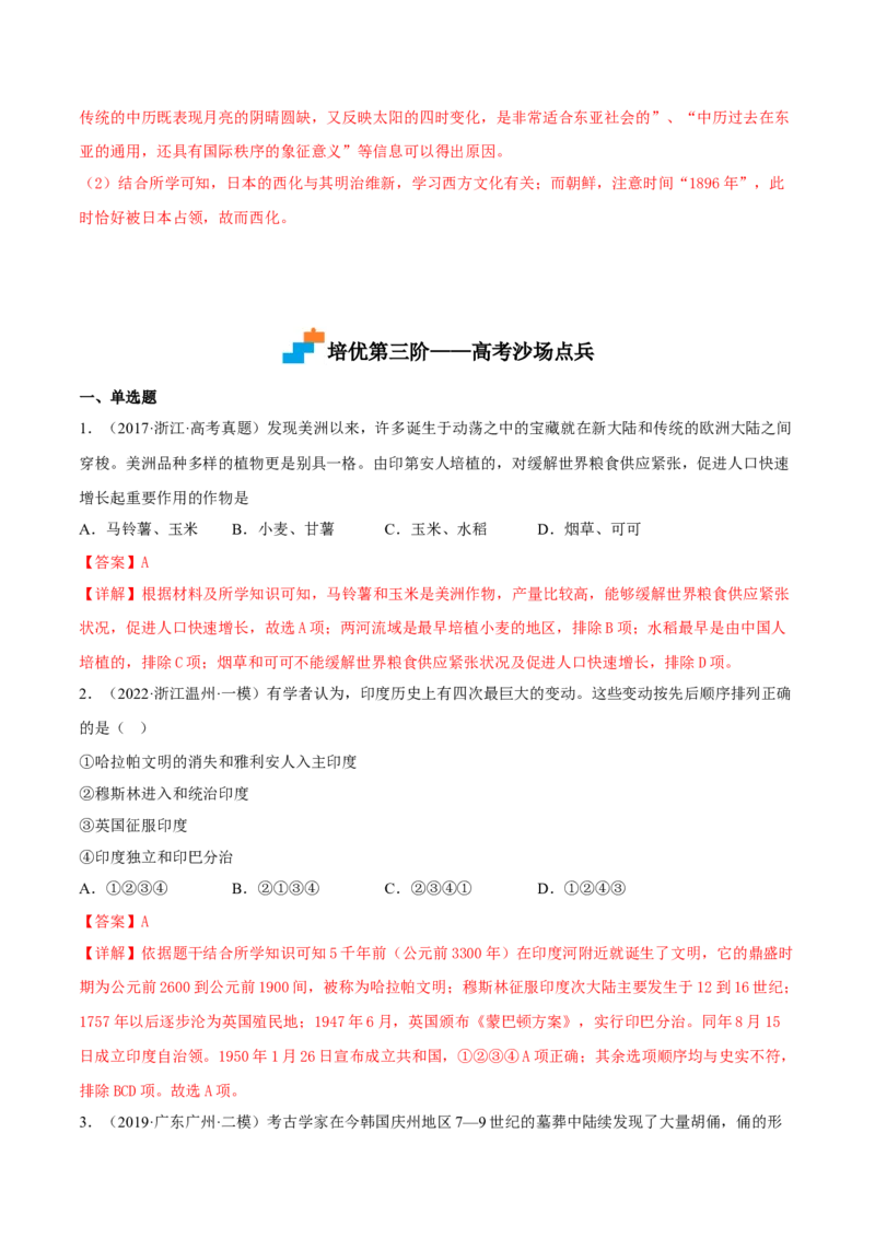 第5课南亚、东亚与美洲的文化（解析版）_E015高中全科试卷_历史试题_选修3_人教版历史选修三同步练习（030份）_同步练习（第一套）