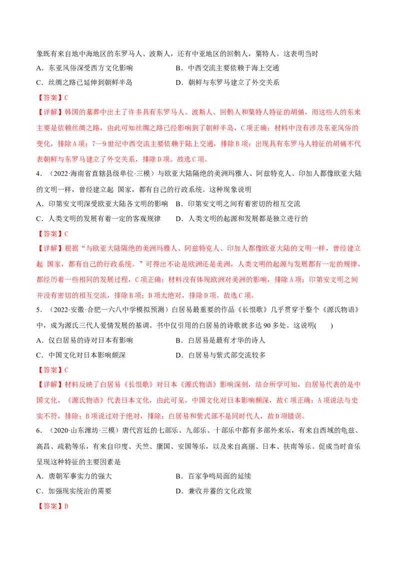 第5课南亚、东亚与美洲的文化（解析版）_E015高中全科试卷_历史试题_选修3_人教版历史选修三同步练习（030份）_同步练习（第一套）