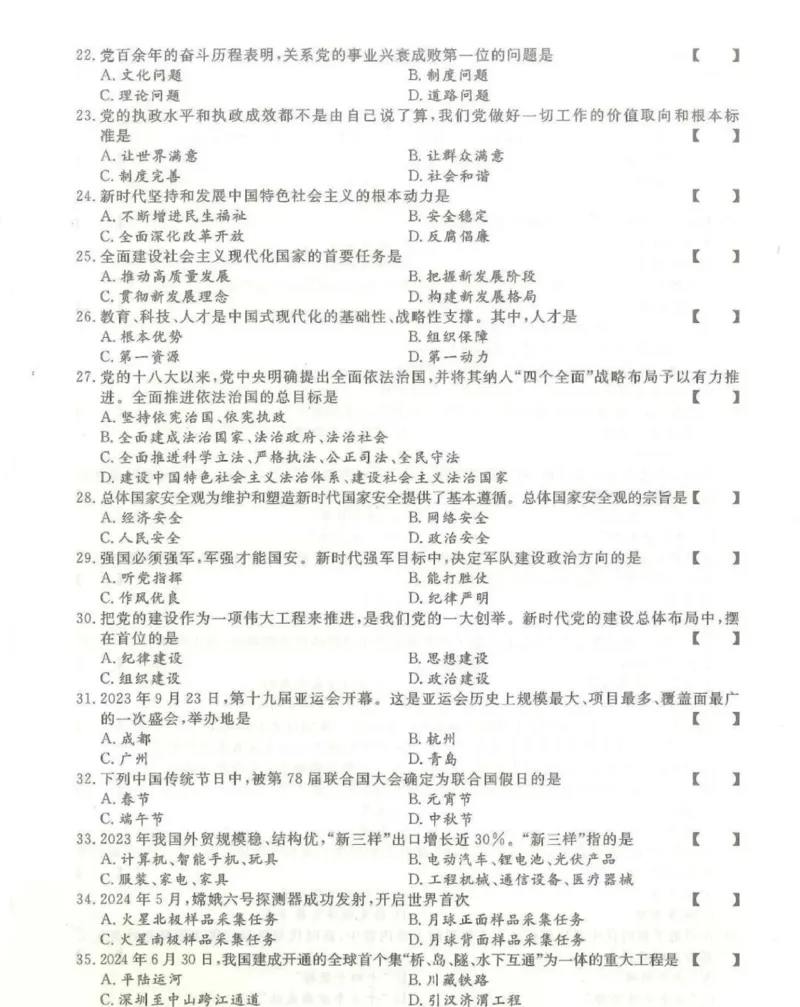 2024年专升本《政治》考试试题及答案详解_成考本科-所有考试科目-近10年真题和答案+2026备考通关资料大全_政治-近10年真题和答案+2026成考本科备考通关资料大全