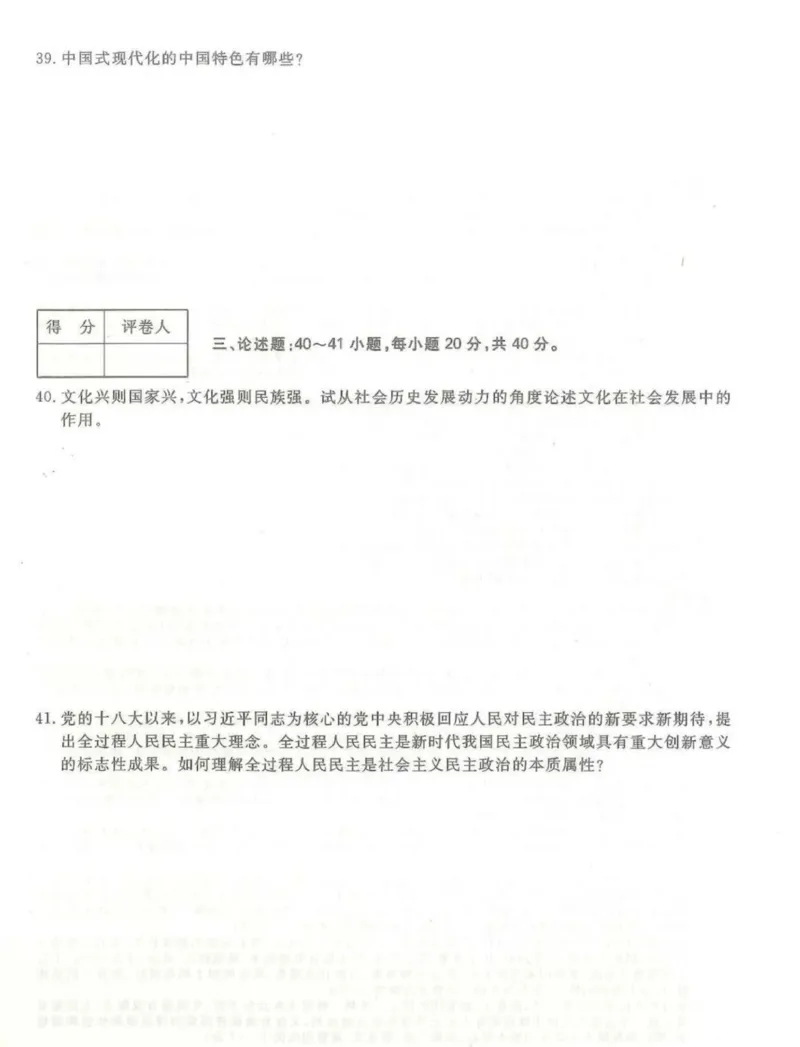 2024年专升本《政治》考试试题及答案详解_成考本科-所有考试科目-近10年真题和答案+2026备考通关资料大全_政治-近10年真题和答案+2026成考本科备考通关资料大全