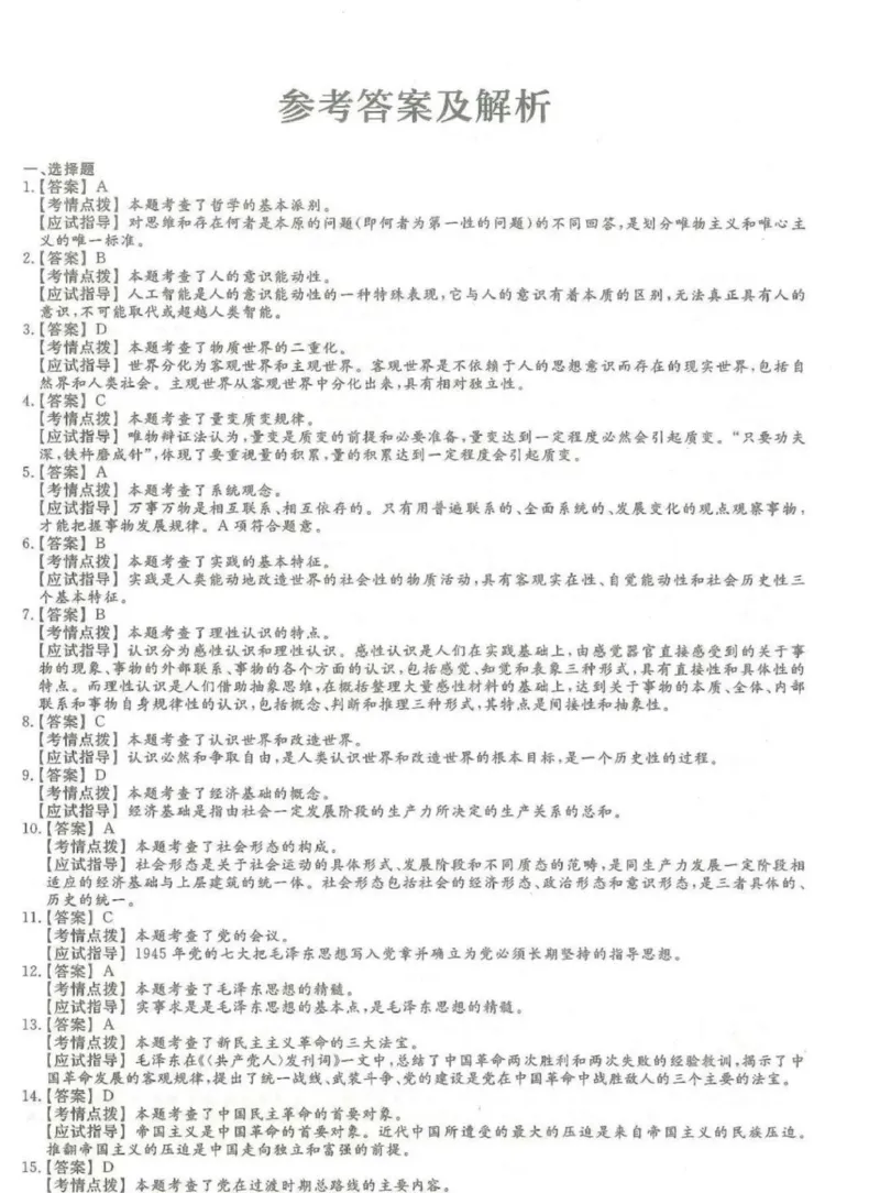 2024年专升本《政治》考试试题及答案详解_成考本科-所有考试科目-近10年真题和答案+2026备考通关资料大全_政治-近10年真题和答案+2026成考本科备考通关资料大全