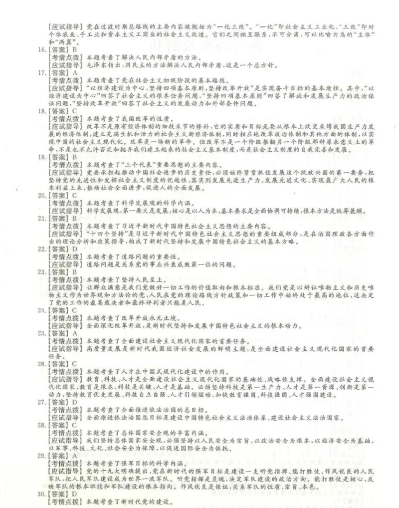 2024年专升本《政治》考试试题及答案详解_成考本科-所有考试科目-近10年真题和答案+2026备考通关资料大全_政治-近10年真题和答案+2026成考本科备考通关资料大全