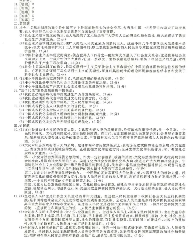 2024年专升本《政治》考试试题及答案详解_成考本科-所有考试科目-近10年真题和答案+2026备考通关资料大全_政治-近10年真题和答案+2026成考本科备考通关资料大全