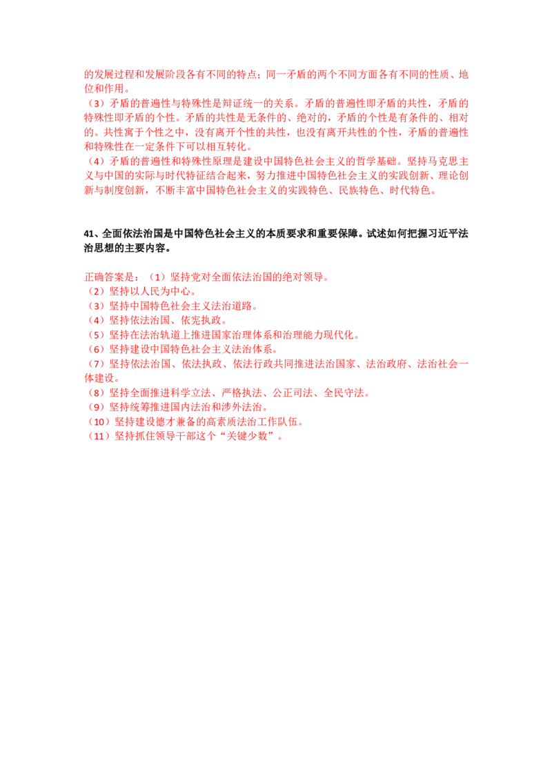 成人高考《政治（专升本）》考前揭秘卷（一）_成考本科-所有考试科目-近10年真题和答案+2026备考通关资料大全_政治-近10年真题和答案+2026成考本科备考通关资料大全