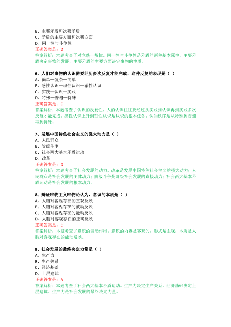 成人高考《政治（专升本）》考前揭秘卷（一）_成考本科-所有考试科目-近10年真题和答案+2026备考通关资料大全_政治-近10年真题和答案+2026成考本科备考通关资料大全