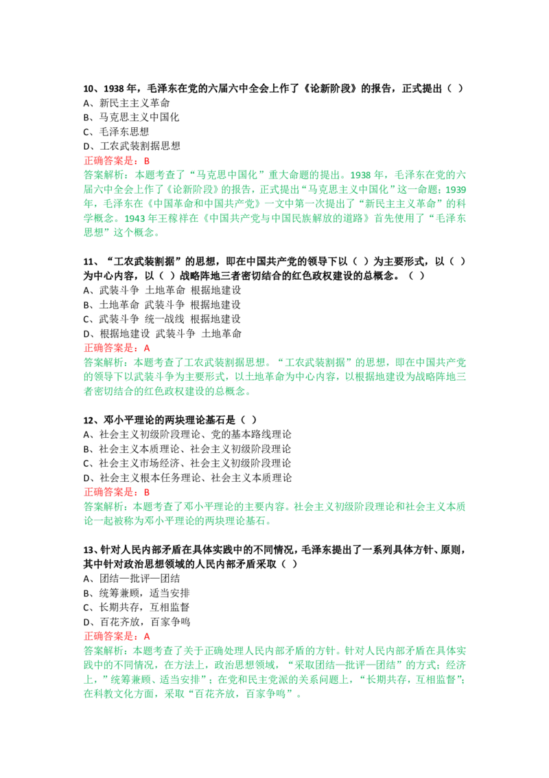 成人高考《政治（专升本）》考前揭秘卷（一）_成考本科-所有考试科目-近10年真题和答案+2026备考通关资料大全_政治-近10年真题和答案+2026成考本科备考通关资料大全