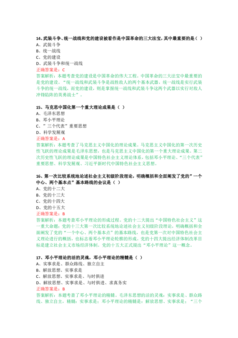 成人高考《政治（专升本）》考前揭秘卷（一）_成考本科-所有考试科目-近10年真题和答案+2026备考通关资料大全_政治-近10年真题和答案+2026成考本科备考通关资料大全