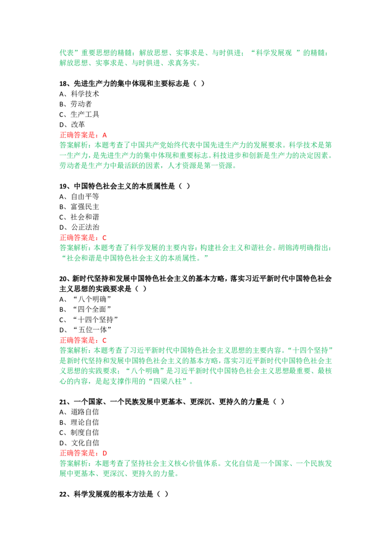 成人高考《政治（专升本）》考前揭秘卷（一）_成考本科-所有考试科目-近10年真题和答案+2026备考通关资料大全_政治-近10年真题和答案+2026成考本科备考通关资料大全