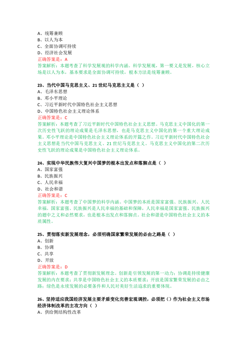 成人高考《政治（专升本）》考前揭秘卷（一）_成考本科-所有考试科目-近10年真题和答案+2026备考通关资料大全_政治-近10年真题和答案+2026成考本科备考通关资料大全