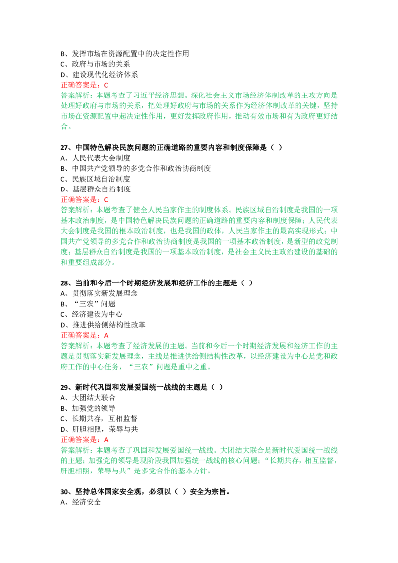 成人高考《政治（专升本）》考前揭秘卷（一）_成考本科-所有考试科目-近10年真题和答案+2026备考通关资料大全_政治-近10年真题和答案+2026成考本科备考通关资料大全