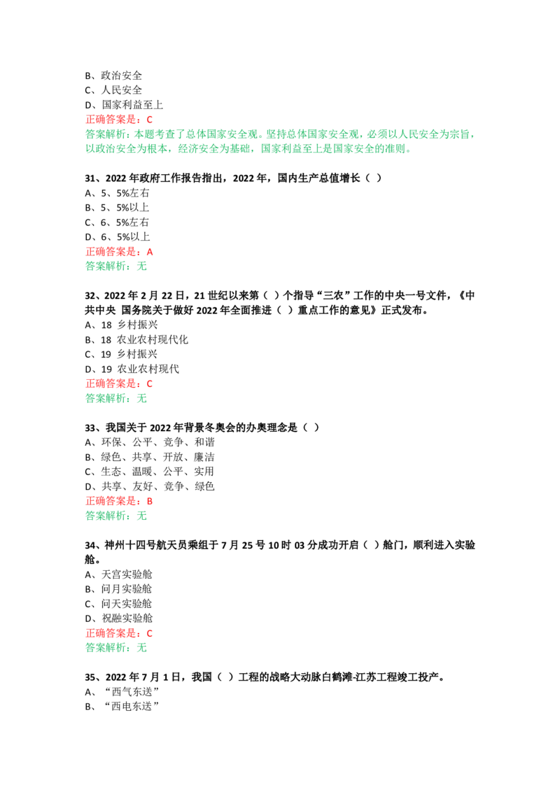 成人高考《政治（专升本）》考前揭秘卷（一）_成考本科-所有考试科目-近10年真题和答案+2026备考通关资料大全_政治-近10年真题和答案+2026成考本科备考通关资料大全