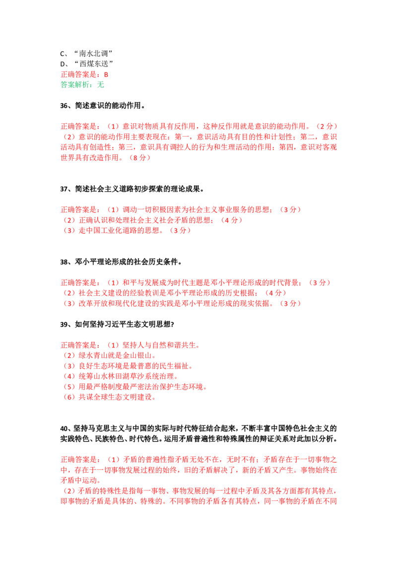 成人高考《政治（专升本）》考前揭秘卷（一）_成考本科-所有考试科目-近10年真题和答案+2026备考通关资料大全_政治-近10年真题和答案+2026成考本科备考通关资料大全