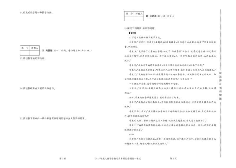 2023年专升本《教育理论》考试试卷及答案_成考本科-所有考试科目-近10年真题和答案+2026备考通关资料大全_教育理论-近10年真题和答案+2026成考本科备考通关资料大全