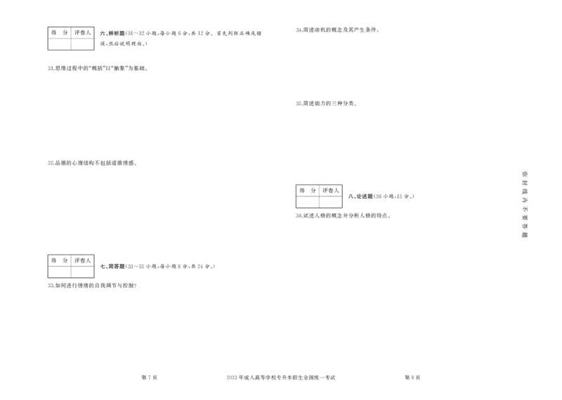 2023年专升本《教育理论》考试试卷及答案_成考本科-所有考试科目-近10年真题和答案+2026备考通关资料大全_教育理论-近10年真题和答案+2026成考本科备考通关资料大全