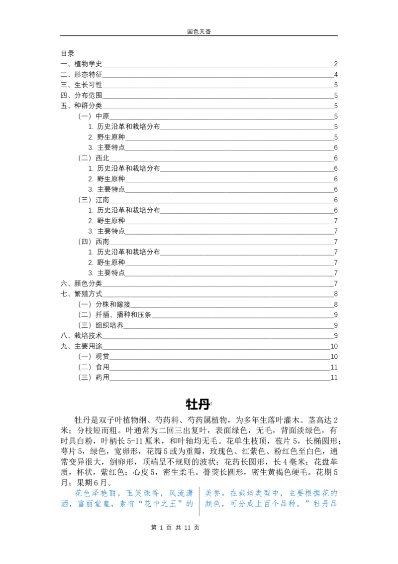 01WPS_计算机二级WPS资料_07练习素材_03第三天学习任务_04插入文本元素