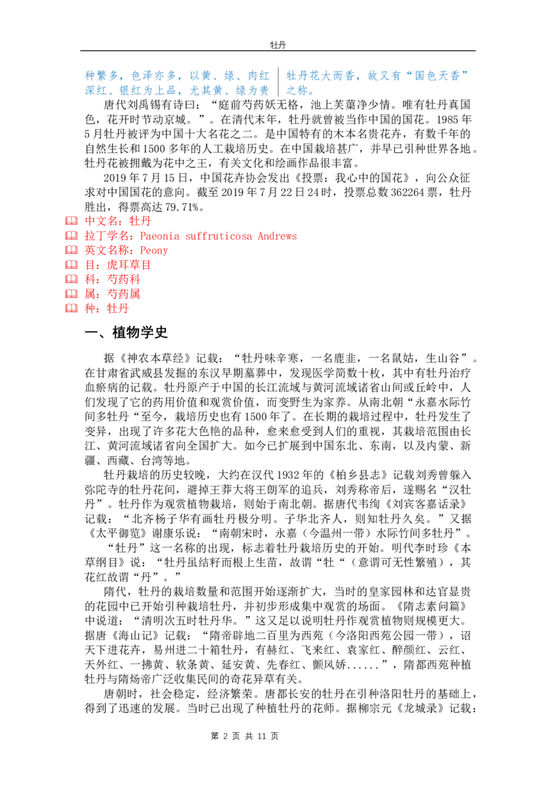 01WPS_计算机二级WPS资料_07练习素材_03第三天学习任务_04插入文本元素