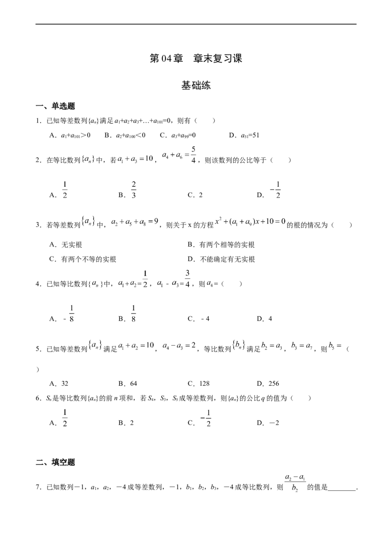 第04章章末复习课（基础练）-高二数学十分钟同步课堂专练（人教A版选择性必修第二册）_E015高中全科试卷_数学试题_选修2_01.同步练习_同步练习（第四套）