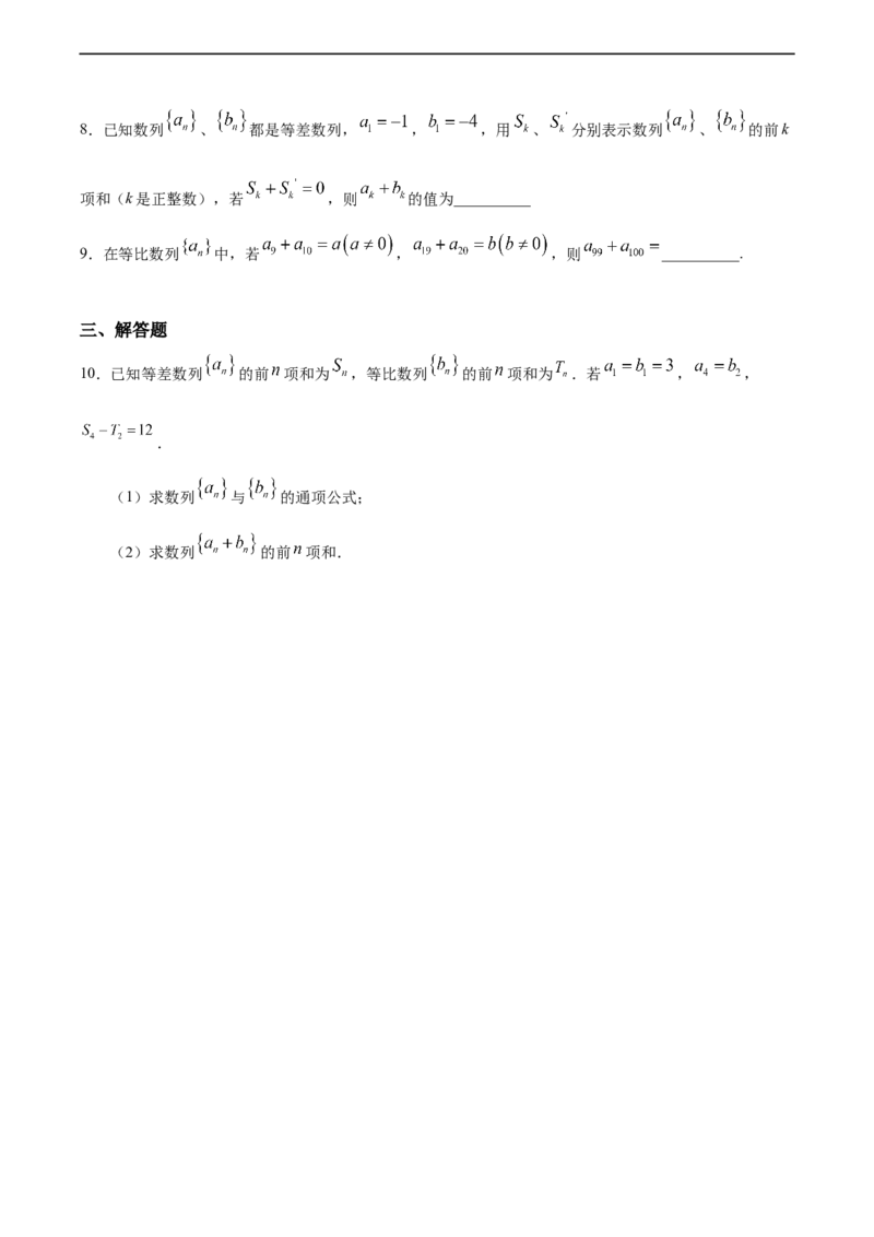 第04章章末复习课（基础练）-高二数学十分钟同步课堂专练（人教A版选择性必修第二册）_E015高中全科试卷_数学试题_选修2_01.同步练习_同步练习（第四套）