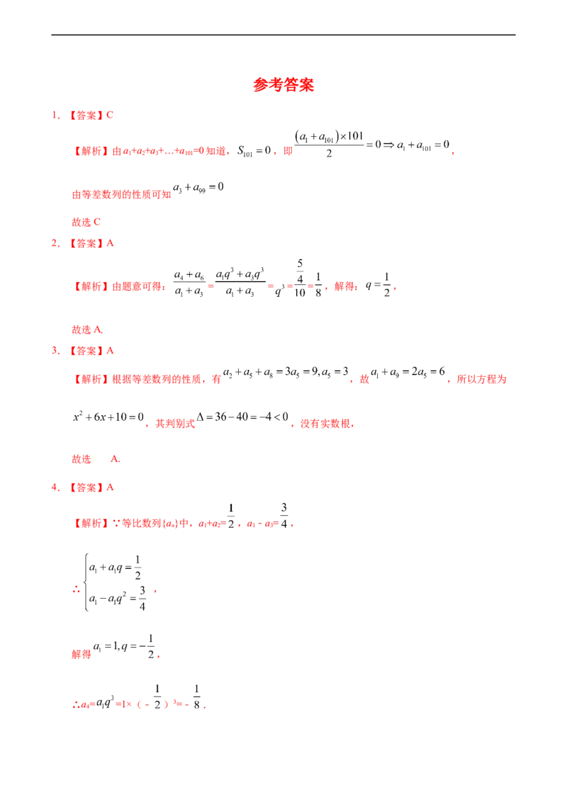 第04章章末复习课（基础练）-高二数学十分钟同步课堂专练（人教A版选择性必修第二册）_E015高中全科试卷_数学试题_选修2_01.同步练习_同步练习（第四套）