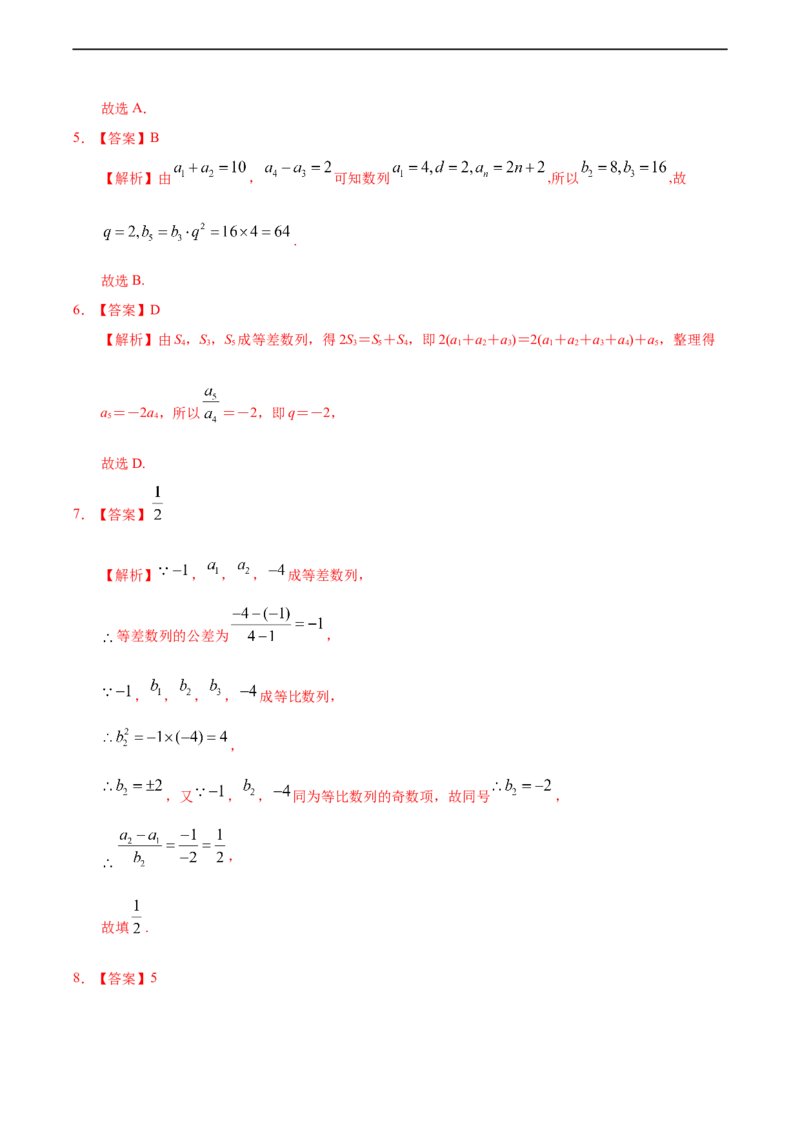 第04章章末复习课（基础练）-高二数学十分钟同步课堂专练（人教A版选择性必修第二册）_E015高中全科试卷_数学试题_选修2_01.同步练习_同步练习（第四套）