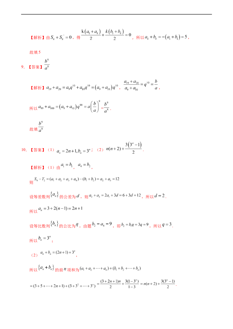 第04章章末复习课（基础练）-高二数学十分钟同步课堂专练（人教A版选择性必修第二册）_E015高中全科试卷_数学试题_选修2_01.同步练习_同步练习（第四套）