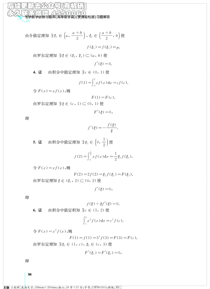 (2.3.29)--考研数学必做习题库（高等数学篇）便携轻松版_05.2026考研数学研途&mdash;杨超数学全程班_00.书籍和讲义_{2}--资料_{2}--学习资料_{3}--数学一_已加水印