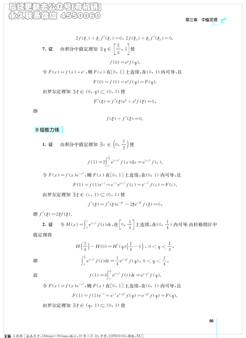 (2.3.29)--考研数学必做习题库（高等数学篇）便携轻松版_05.2026考研数学研途&mdash;杨超数学全程班_00.书籍和讲义_{2}--资料_{2}--学习资料_{3}--数学一_已加水印