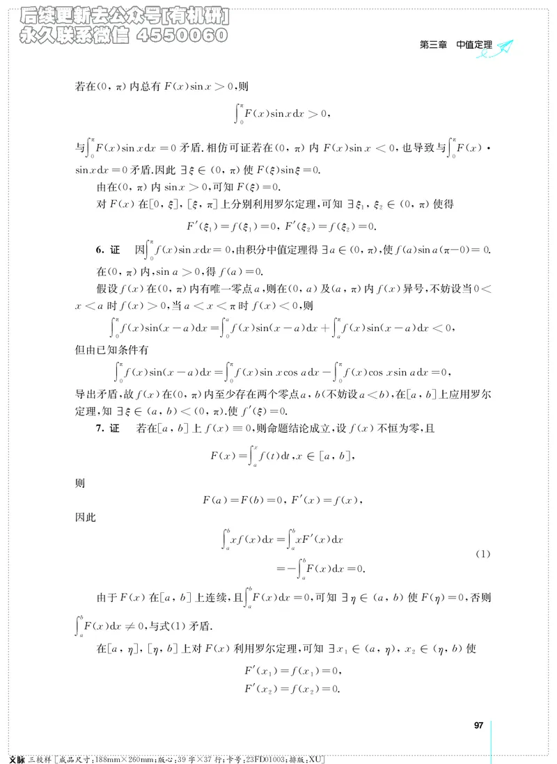 (2.3.29)--考研数学必做习题库（高等数学篇）便携轻松版_05.2026考研数学研途&mdash;杨超数学全程班_00.书籍和讲义_{2}--资料_{2}--学习资料_{3}--数学一_已加水印