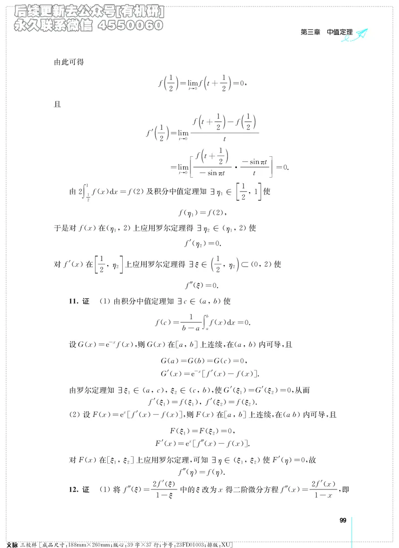 (2.3.29)--考研数学必做习题库（高等数学篇）便携轻松版_05.2026考研数学研途&mdash;杨超数学全程班_00.书籍和讲义_{2}--资料_{2}--学习资料_{3}--数学一_已加水印