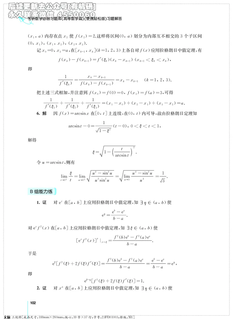 (2.3.29)--考研数学必做习题库（高等数学篇）便携轻松版_05.2026考研数学研途&mdash;杨超数学全程班_00.书籍和讲义_{2}--资料_{2}--学习资料_{3}--数学一_已加水印