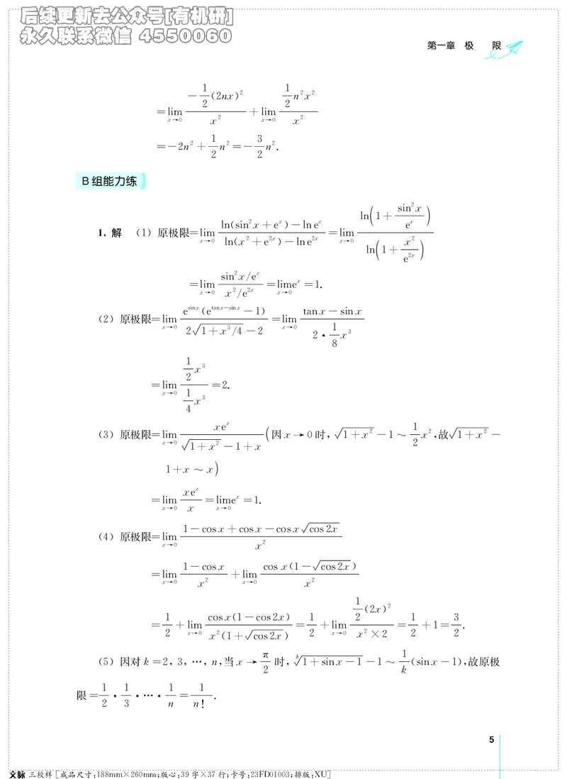 (2.3.29)--考研数学必做习题库（高等数学篇）便携轻松版_05.2026考研数学研途&mdash;杨超数学全程班_00.书籍和讲义_{2}--资料_{2}--学习资料_{3}--数学一_已加水印