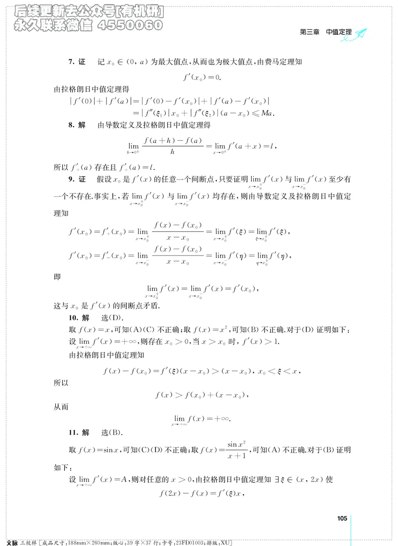 (2.3.29)--考研数学必做习题库（高等数学篇）便携轻松版_05.2026考研数学研途&mdash;杨超数学全程班_00.书籍和讲义_{2}--资料_{2}--学习资料_{3}--数学一_已加水印