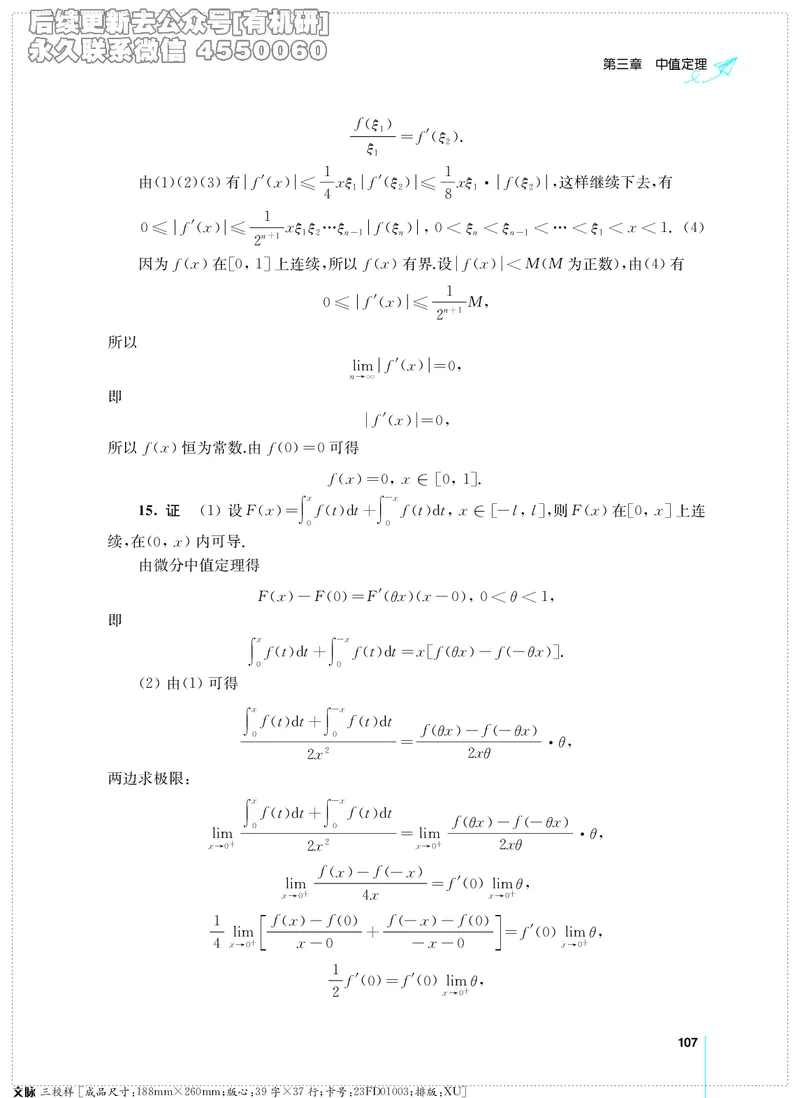 (2.3.29)--考研数学必做习题库（高等数学篇）便携轻松版_05.2026考研数学研途&mdash;杨超数学全程班_00.书籍和讲义_{2}--资料_{2}--学习资料_{3}--数学一_已加水印