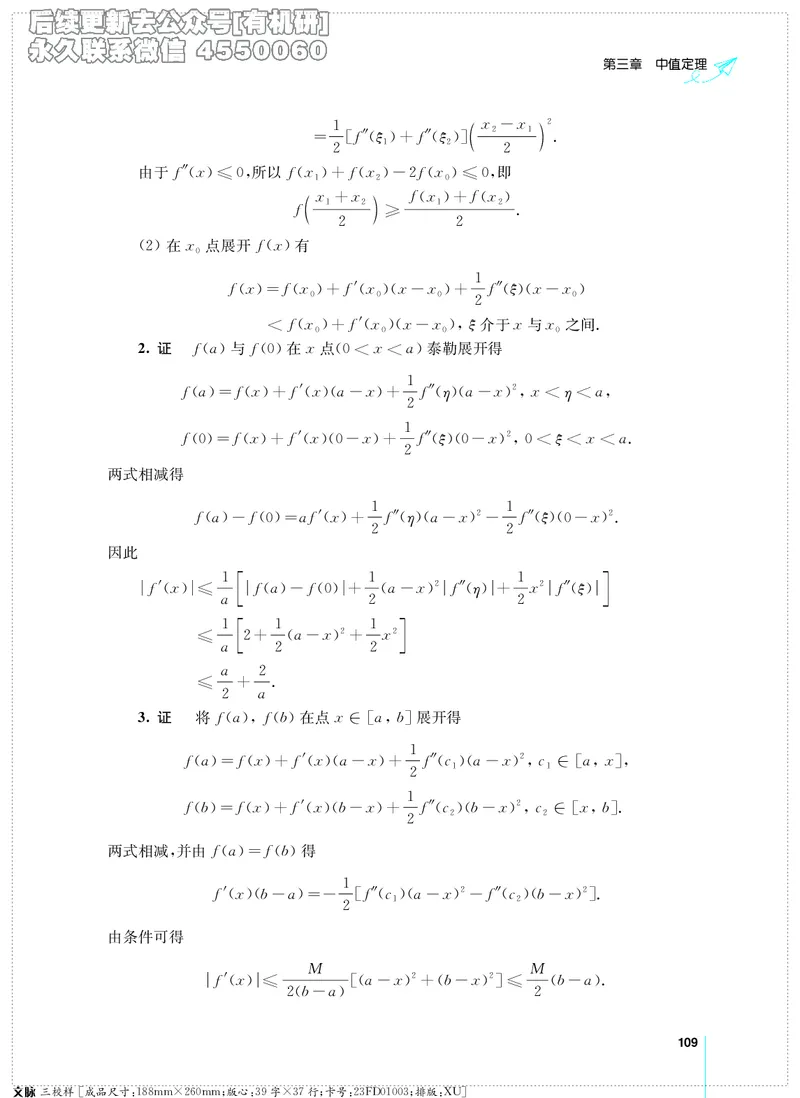 (2.3.29)--考研数学必做习题库（高等数学篇）便携轻松版_05.2026考研数学研途&mdash;杨超数学全程班_00.书籍和讲义_{2}--资料_{2}--学习资料_{3}--数学一_已加水印