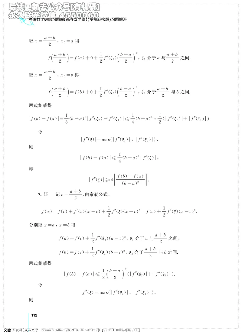 (2.3.29)--考研数学必做习题库（高等数学篇）便携轻松版_05.2026考研数学研途&mdash;杨超数学全程班_00.书籍和讲义_{2}--资料_{2}--学习资料_{3}--数学一_已加水印