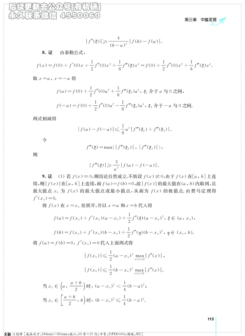 (2.3.29)--考研数学必做习题库（高等数学篇）便携轻松版_05.2026考研数学研途&mdash;杨超数学全程班_00.书籍和讲义_{2}--资料_{2}--学习资料_{3}--数学一_已加水印