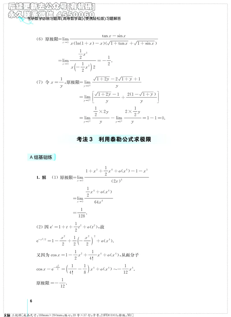 (2.3.29)--考研数学必做习题库（高等数学篇）便携轻松版_05.2026考研数学研途&mdash;杨超数学全程班_00.书籍和讲义_{2}--资料_{2}--学习资料_{3}--数学一_已加水印