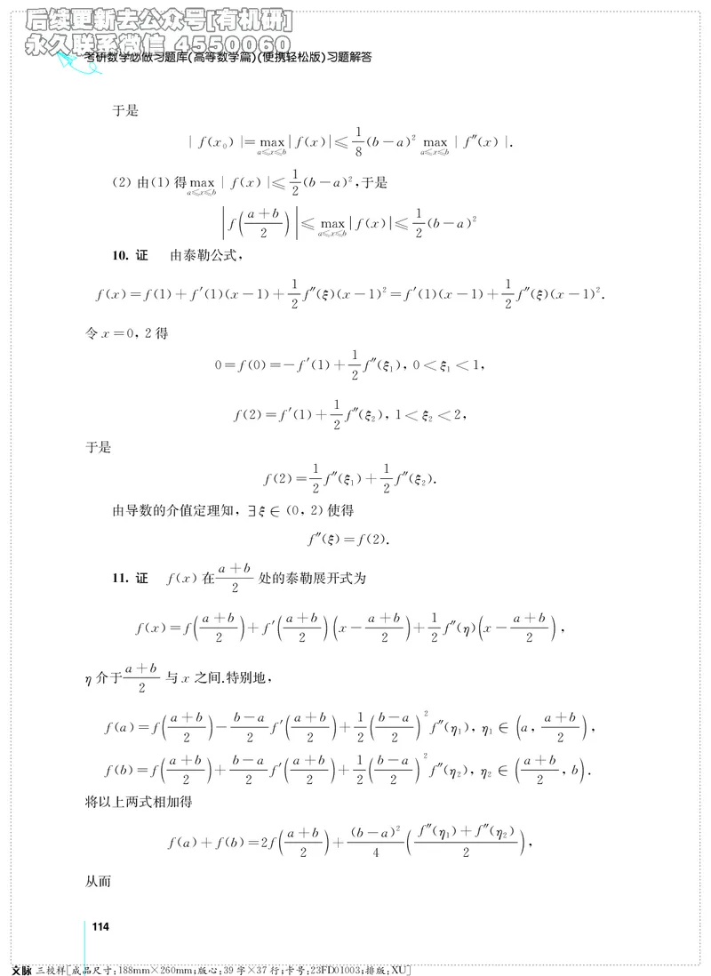 (2.3.29)--考研数学必做习题库（高等数学篇）便携轻松版_05.2026考研数学研途&mdash;杨超数学全程班_00.书籍和讲义_{2}--资料_{2}--学习资料_{3}--数学一_已加水印