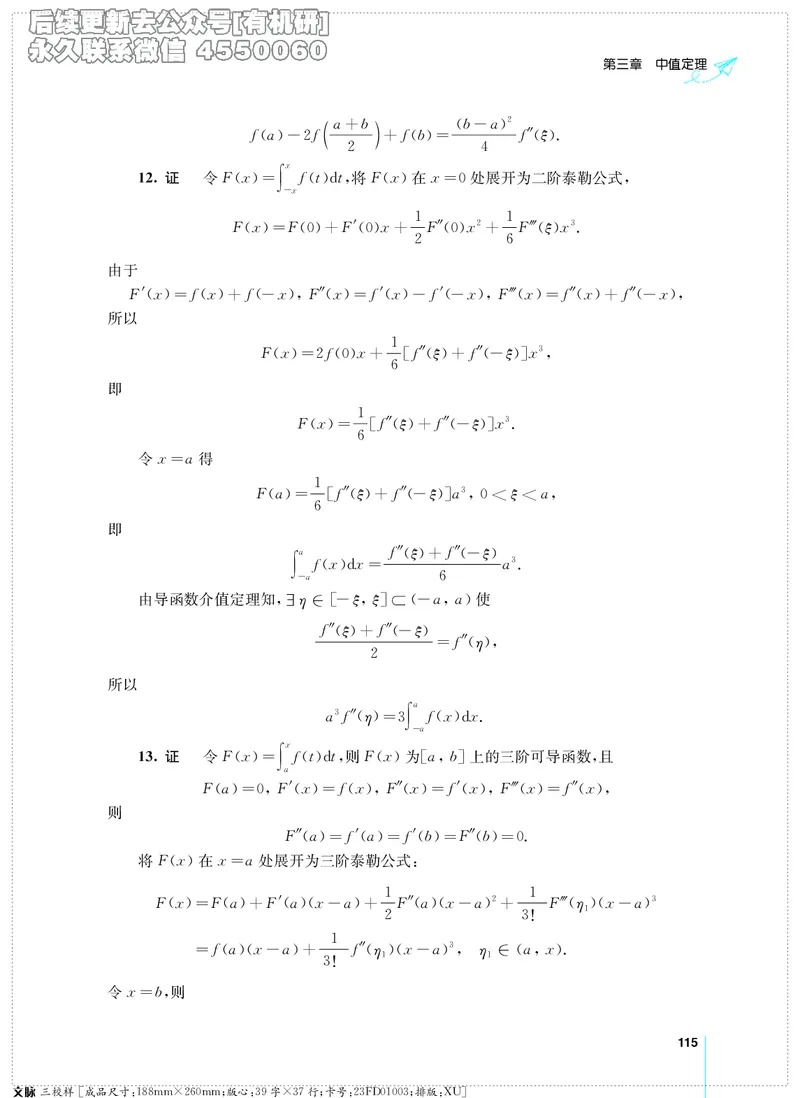(2.3.29)--考研数学必做习题库（高等数学篇）便携轻松版_05.2026考研数学研途&mdash;杨超数学全程班_00.书籍和讲义_{2}--资料_{2}--学习资料_{3}--数学一_已加水印