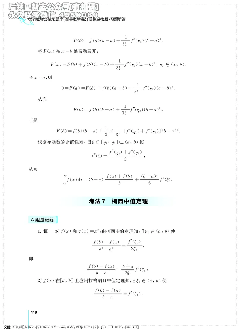 (2.3.29)--考研数学必做习题库（高等数学篇）便携轻松版_05.2026考研数学研途&mdash;杨超数学全程班_00.书籍和讲义_{2}--资料_{2}--学习资料_{3}--数学一_已加水印