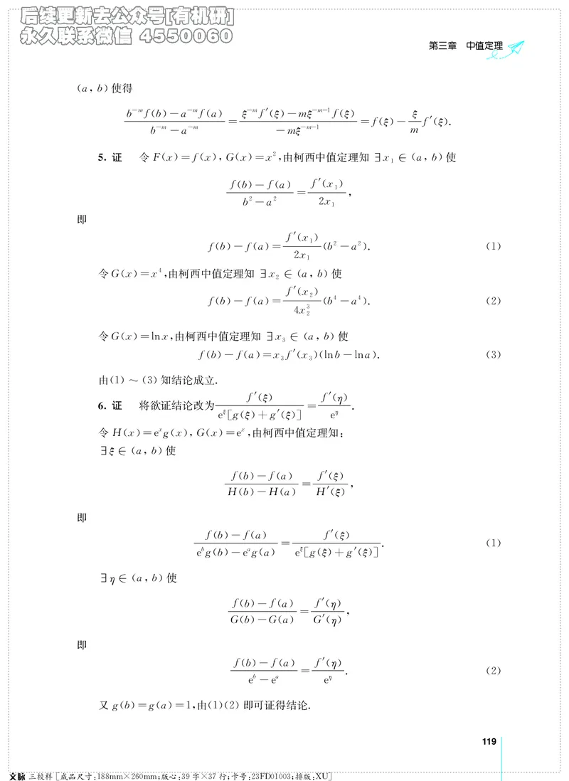 (2.3.29)--考研数学必做习题库（高等数学篇）便携轻松版_05.2026考研数学研途&mdash;杨超数学全程班_00.书籍和讲义_{2}--资料_{2}--学习资料_{3}--数学一_已加水印