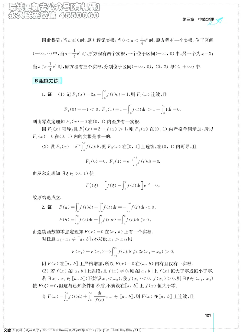 (2.3.29)--考研数学必做习题库（高等数学篇）便携轻松版_05.2026考研数学研途&mdash;杨超数学全程班_00.书籍和讲义_{2}--资料_{2}--学习资料_{3}--数学一_已加水印