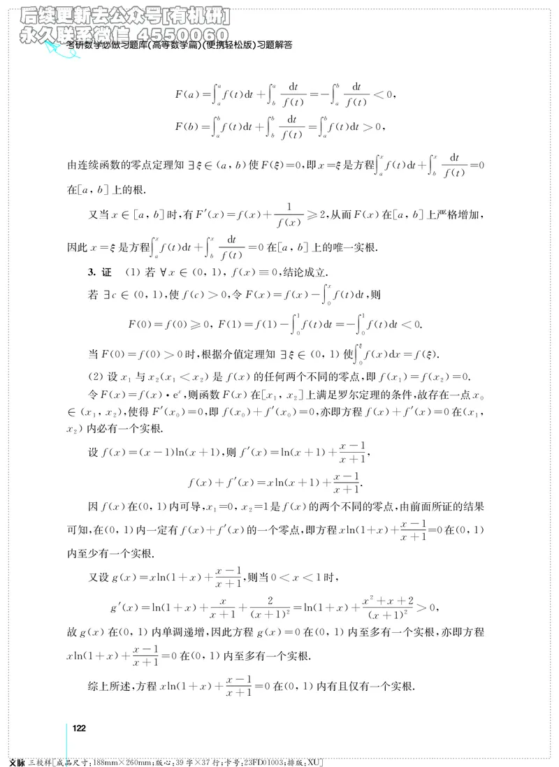 (2.3.29)--考研数学必做习题库（高等数学篇）便携轻松版_05.2026考研数学研途&mdash;杨超数学全程班_00.书籍和讲义_{2}--资料_{2}--学习资料_{3}--数学一_已加水印