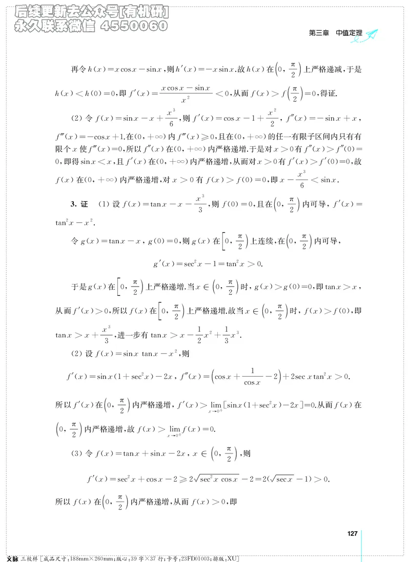 (2.3.29)--考研数学必做习题库（高等数学篇）便携轻松版_05.2026考研数学研途&mdash;杨超数学全程班_00.书籍和讲义_{2}--资料_{2}--学习资料_{3}--数学一_已加水印