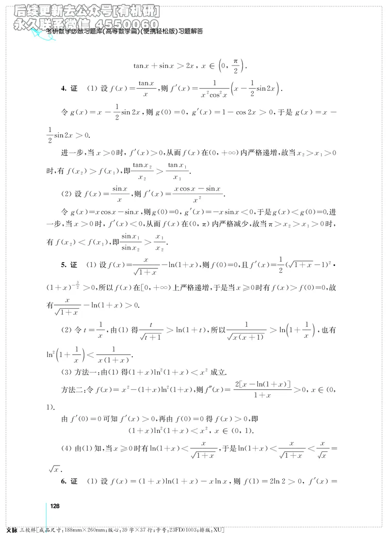 (2.3.29)--考研数学必做习题库（高等数学篇）便携轻松版_05.2026考研数学研途&mdash;杨超数学全程班_00.书籍和讲义_{2}--资料_{2}--学习资料_{3}--数学一_已加水印