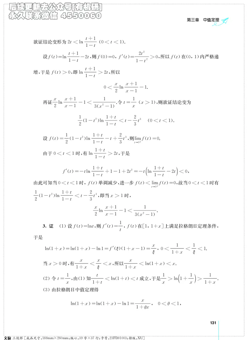 (2.3.29)--考研数学必做习题库（高等数学篇）便携轻松版_05.2026考研数学研途&mdash;杨超数学全程班_00.书籍和讲义_{2}--资料_{2}--学习资料_{3}--数学一_已加水印