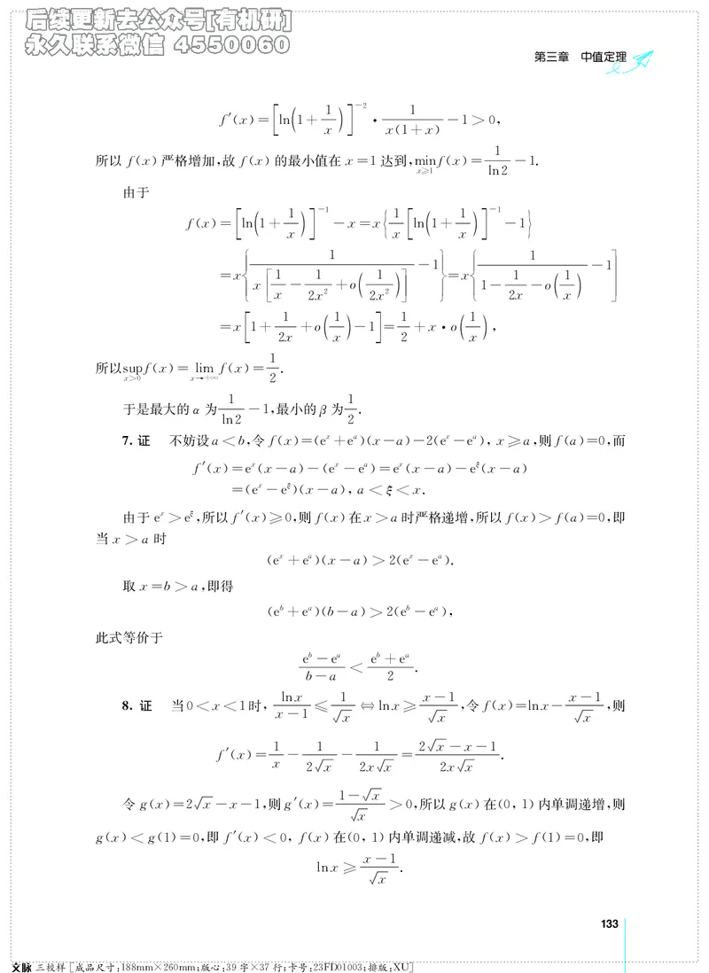 (2.3.29)--考研数学必做习题库（高等数学篇）便携轻松版_05.2026考研数学研途&mdash;杨超数学全程班_00.书籍和讲义_{2}--资料_{2}--学习资料_{3}--数学一_已加水印