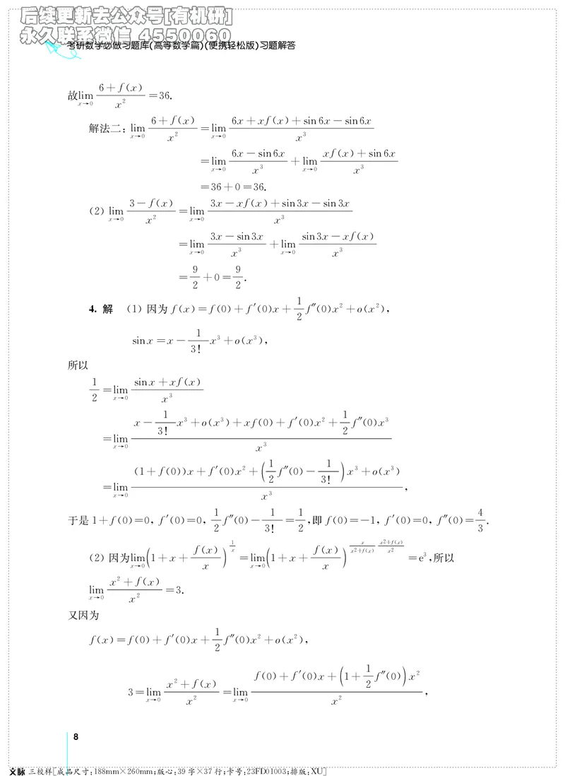 (2.3.29)--考研数学必做习题库（高等数学篇）便携轻松版_05.2026考研数学研途&mdash;杨超数学全程班_00.书籍和讲义_{2}--资料_{2}--学习资料_{3}--数学一_已加水印