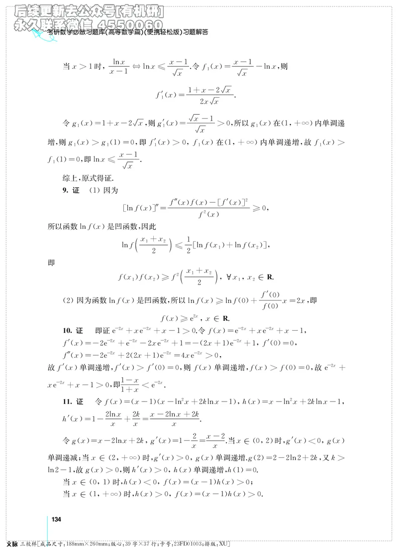 (2.3.29)--考研数学必做习题库（高等数学篇）便携轻松版_05.2026考研数学研途&mdash;杨超数学全程班_00.书籍和讲义_{2}--资料_{2}--学习资料_{3}--数学一_已加水印