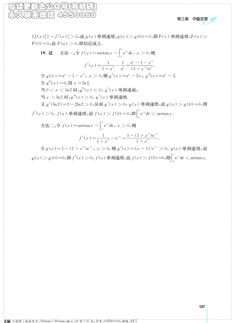(2.3.29)--考研数学必做习题库（高等数学篇）便携轻松版_05.2026考研数学研途&mdash;杨超数学全程班_00.书籍和讲义_{2}--资料_{2}--学习资料_{3}--数学一_已加水印
